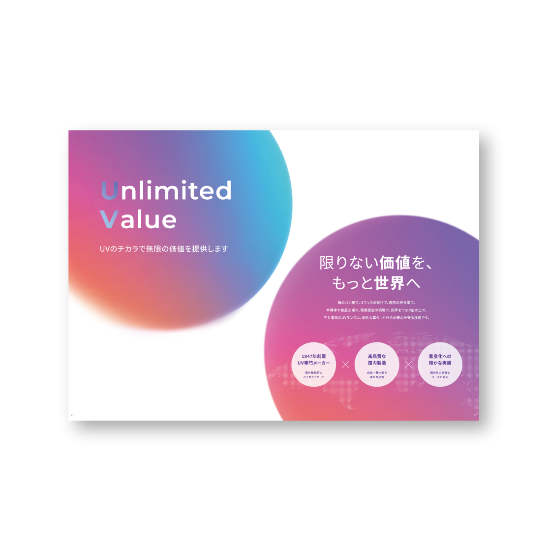 三共電気株式会社様　商品カタログ