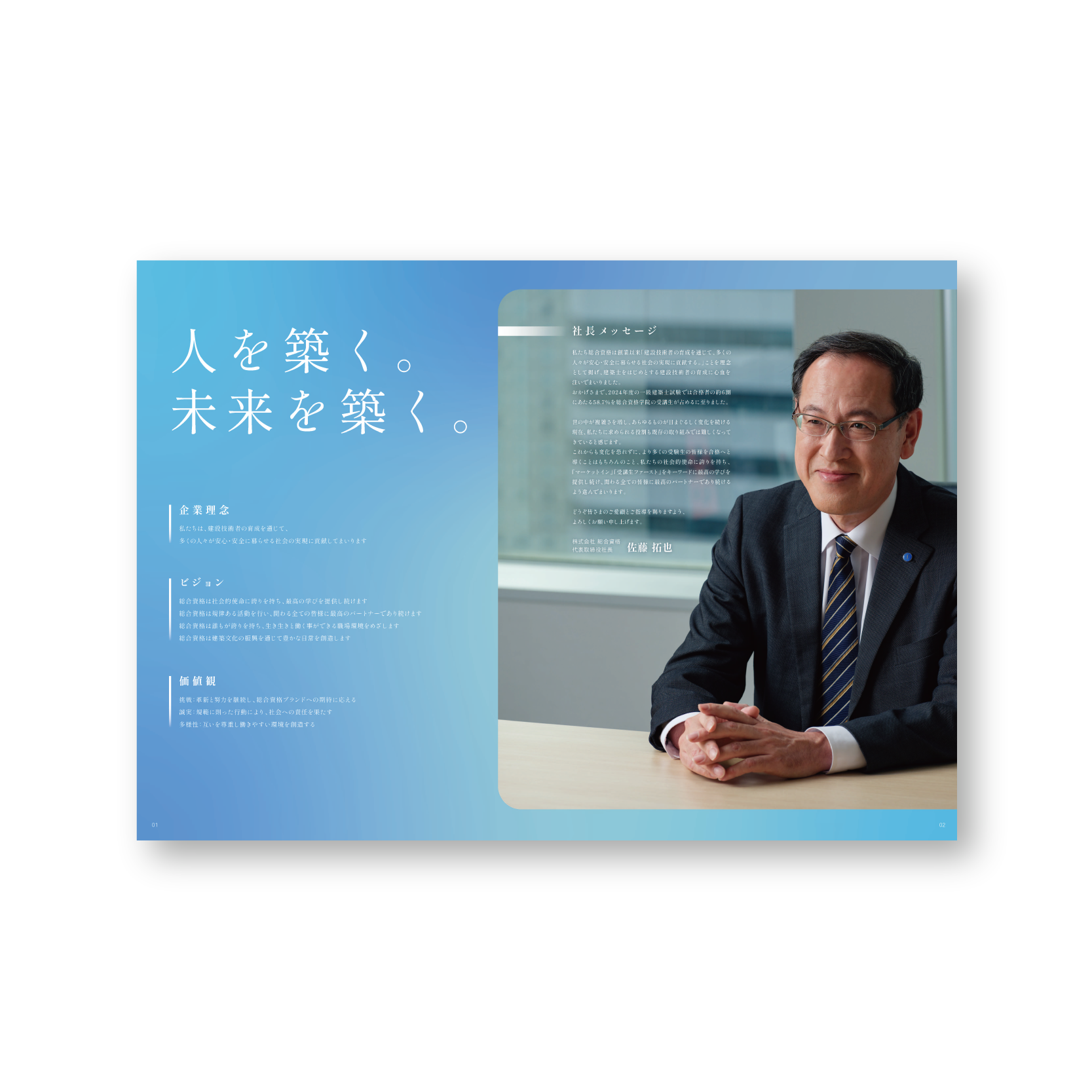 株式会社総合資格様　会社案内