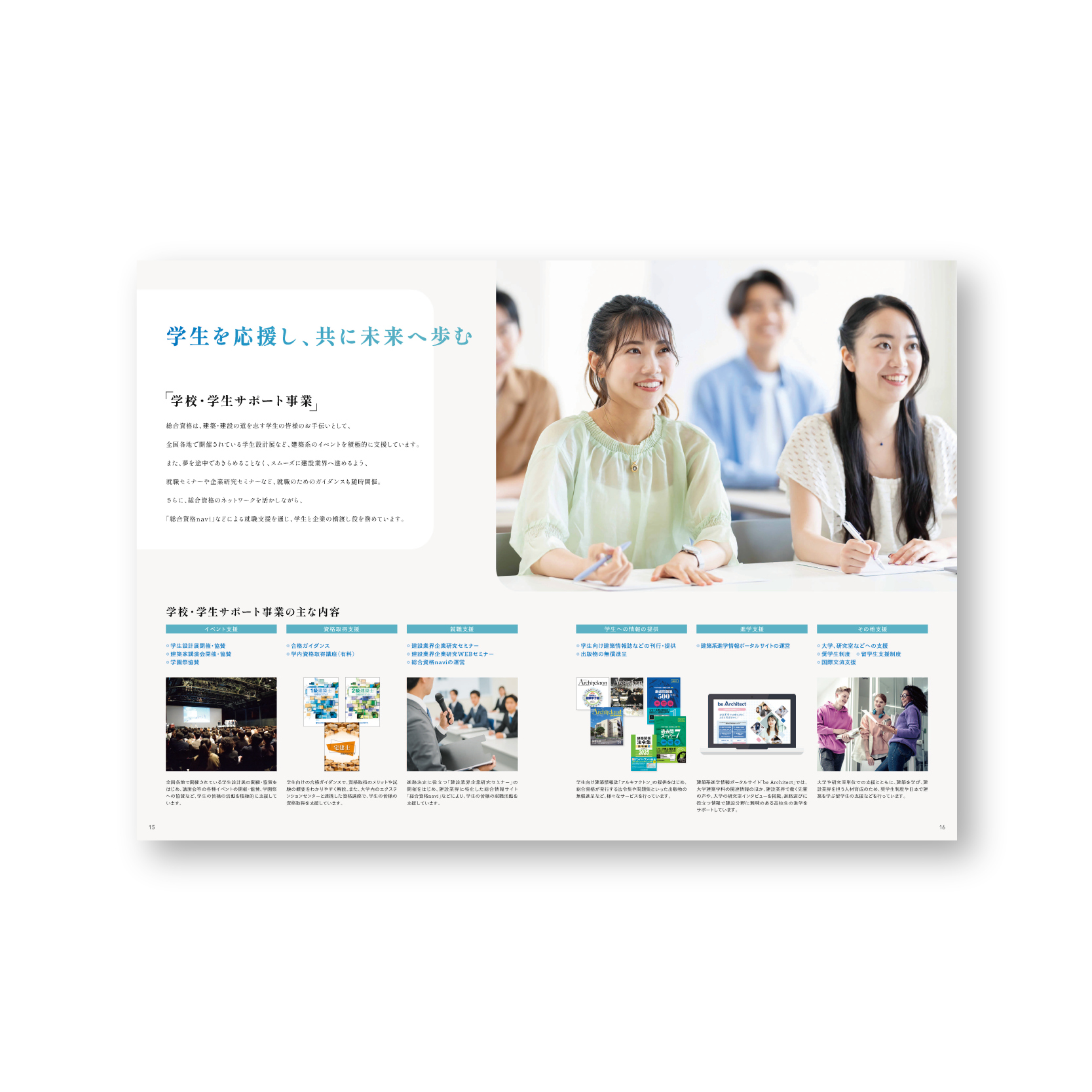 株式会社総合資格様　会社案内