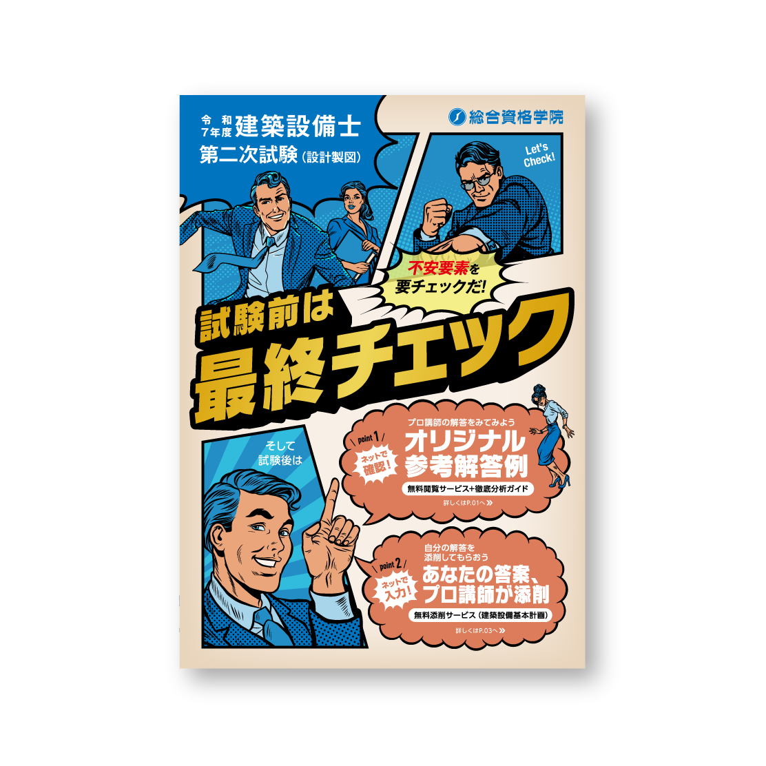 株式会社総合資格様 パンフレット