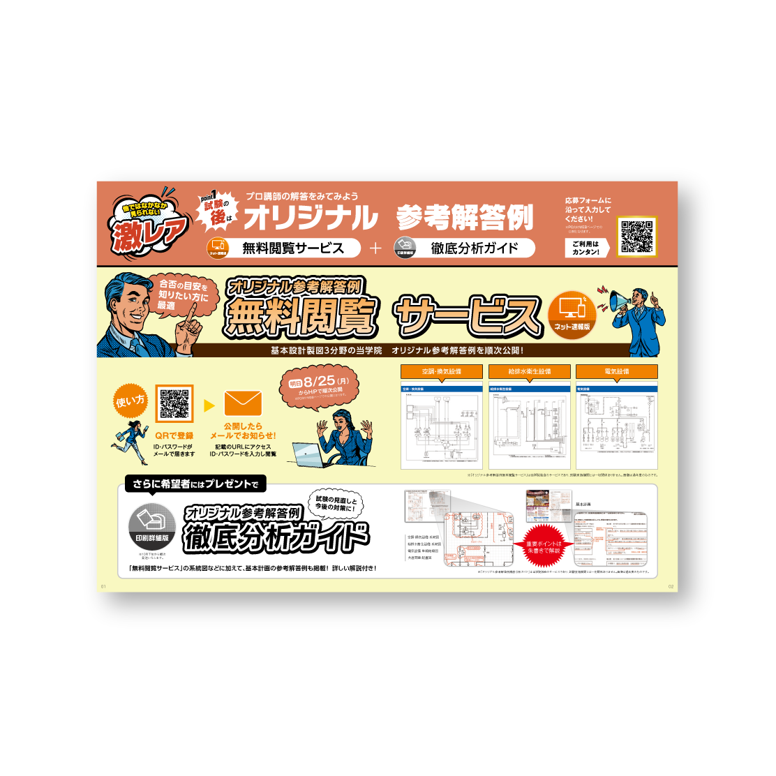 株式会社総合資格様 パンフレット