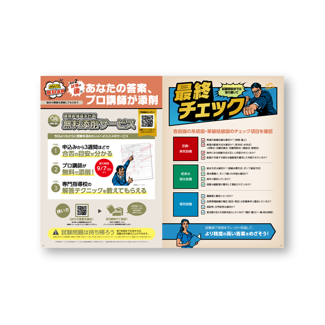 株式会社総合資格様 パンフレット