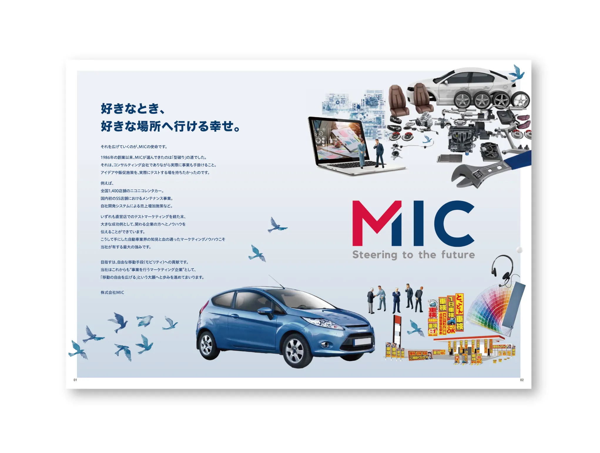 株式会社MIC様　会社案内