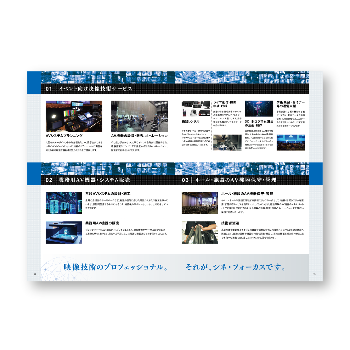 株式会社シネ・フォーカス様　会社案内