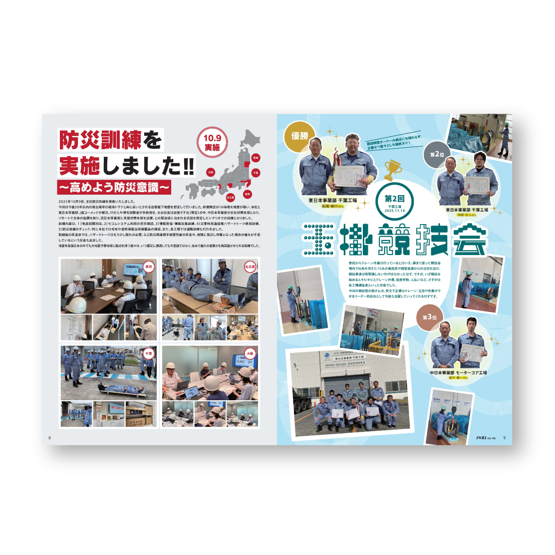 JFE商事電磁鋼板株式会社様　社内報