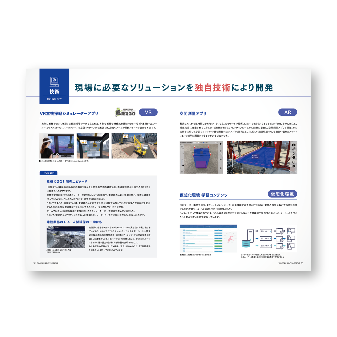 トライアロー株式会社様　会社案内