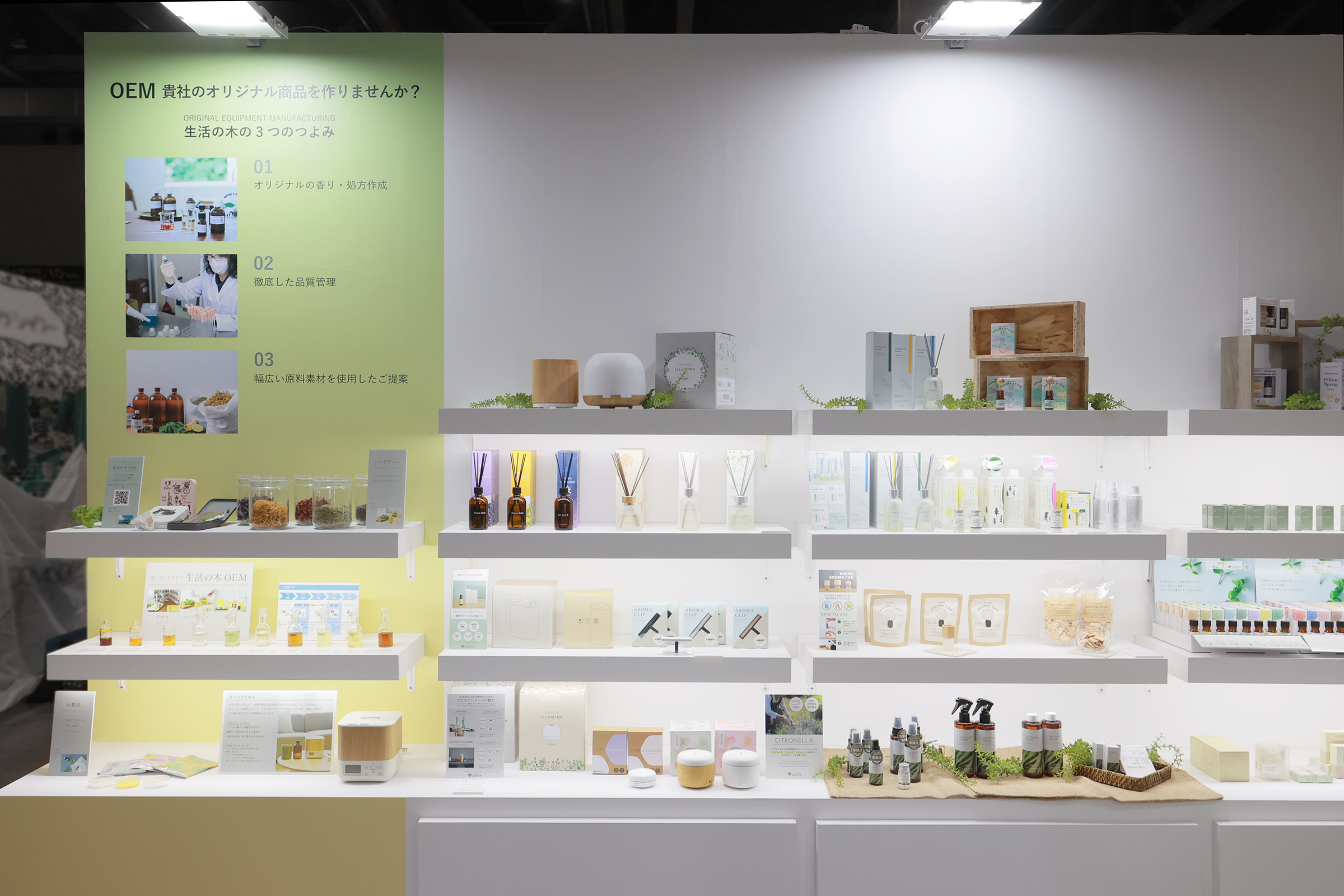 株式会社生活の木様 展示会ブース