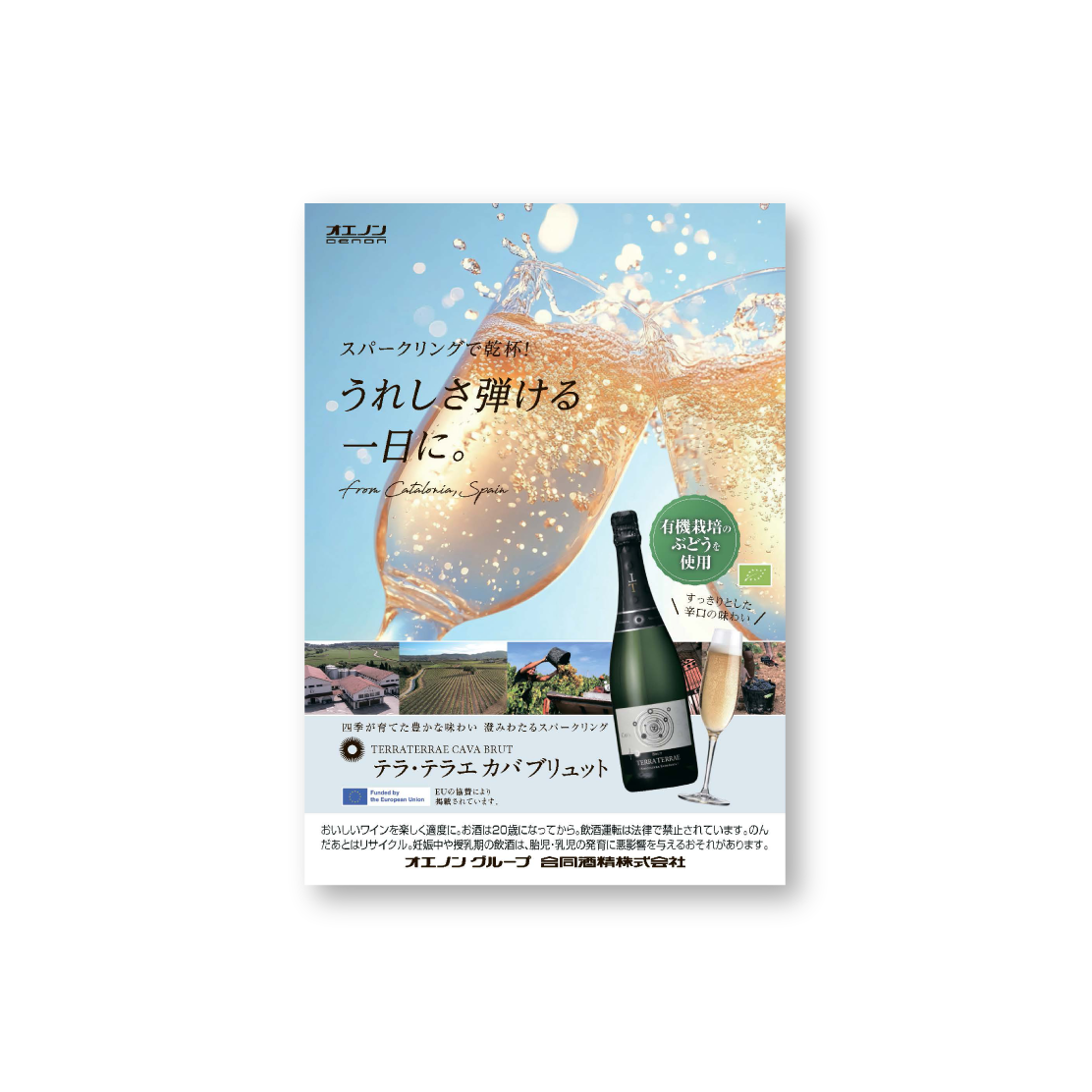 合同酒精株式会社様 WEBページ