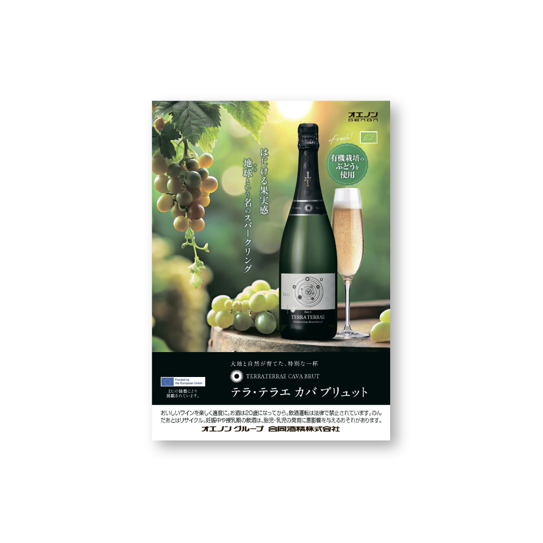 合同酒精株式会社様 WEBページ