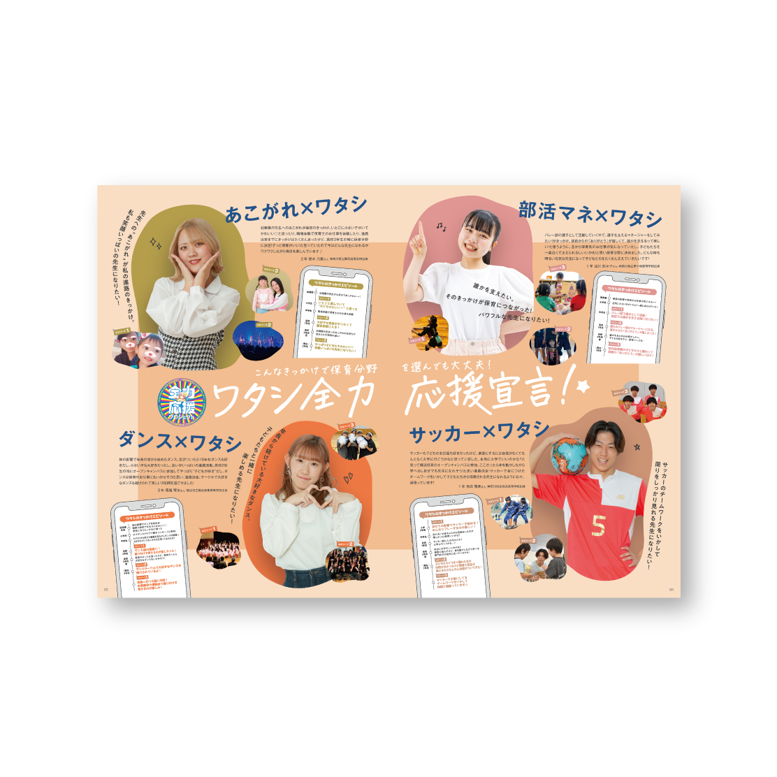横浜保育福祉専門学校様　パンフレット