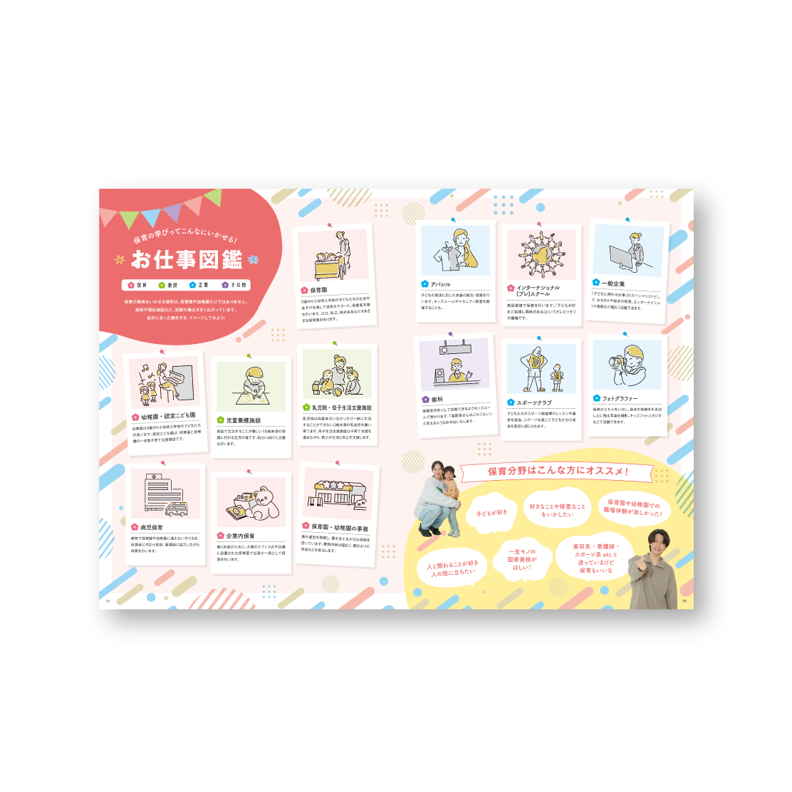 横浜保育福祉専門学校様　パンフレット