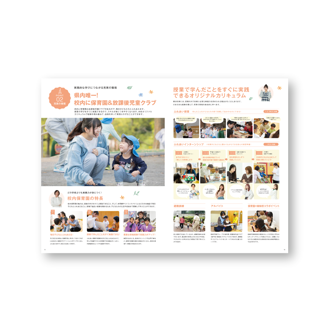 横浜保育福祉専門学校様　パンフレット