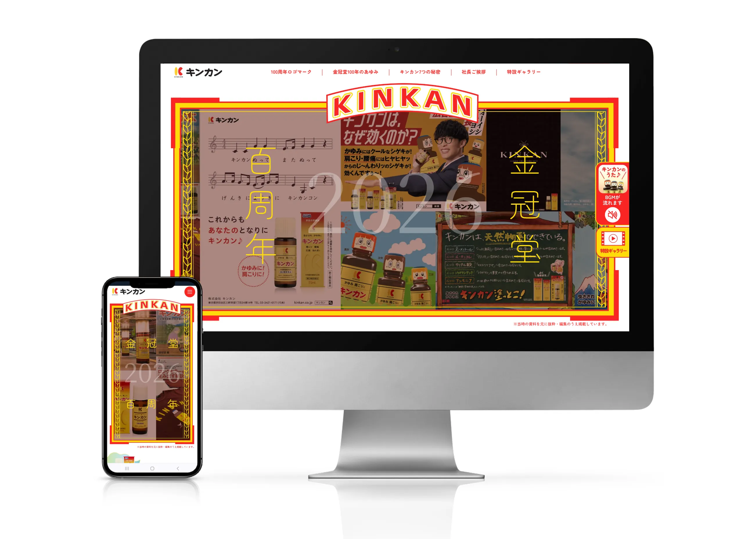 株式会社金冠堂様　周年サイト