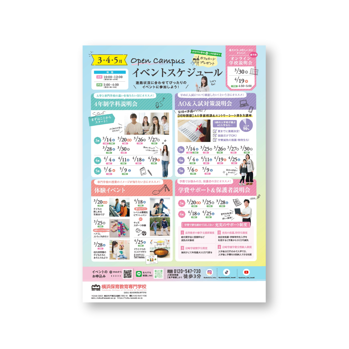 岩崎学園 横浜保育教育専門学校様　DM