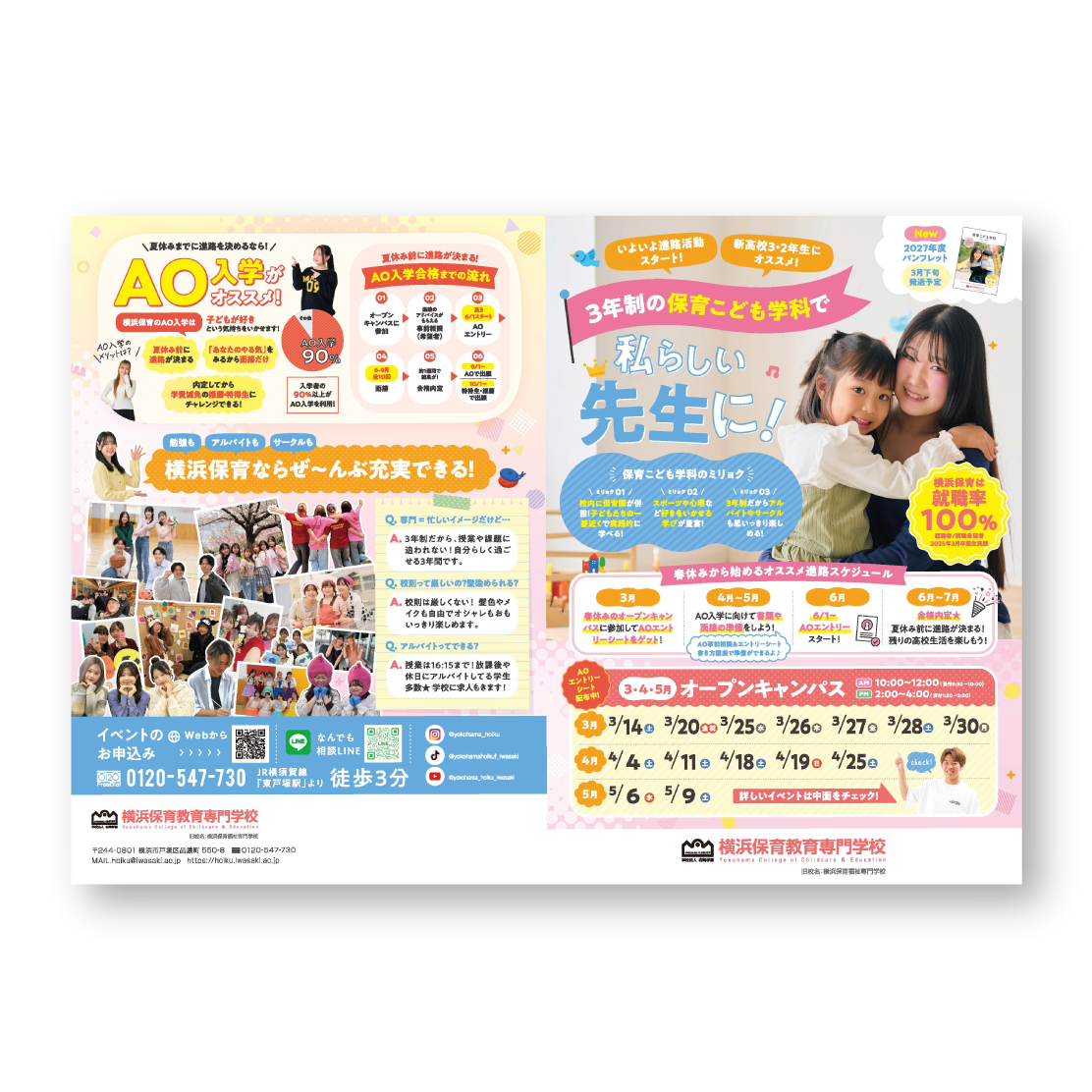 岩崎学園 横浜保育教育専門学校様　DM