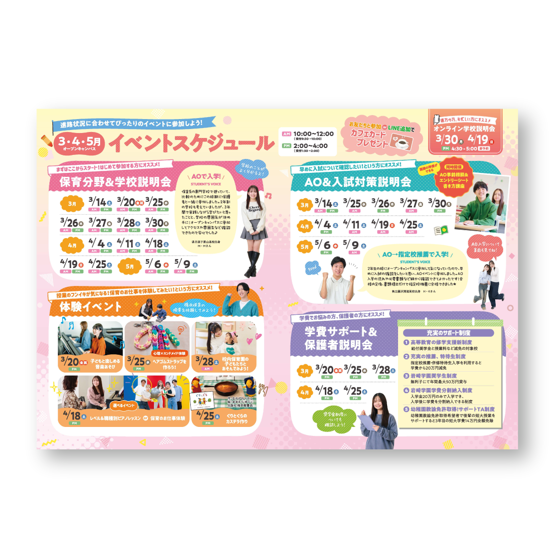 岩崎学園 横浜保育教育専門学校様　DM